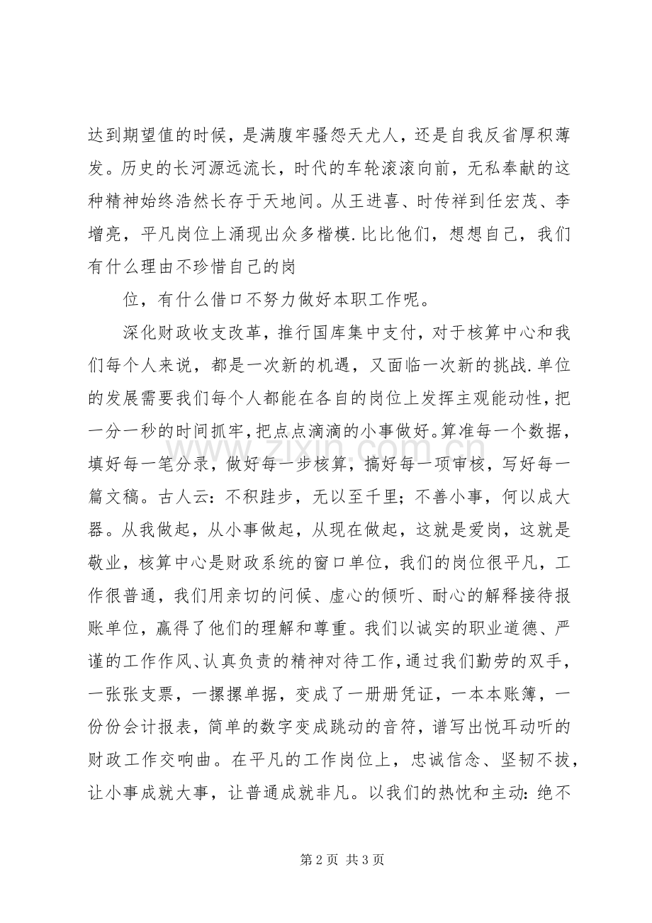 财政局演讲稿铸就平凡中的辉煌[五篇范文].docx_第2页