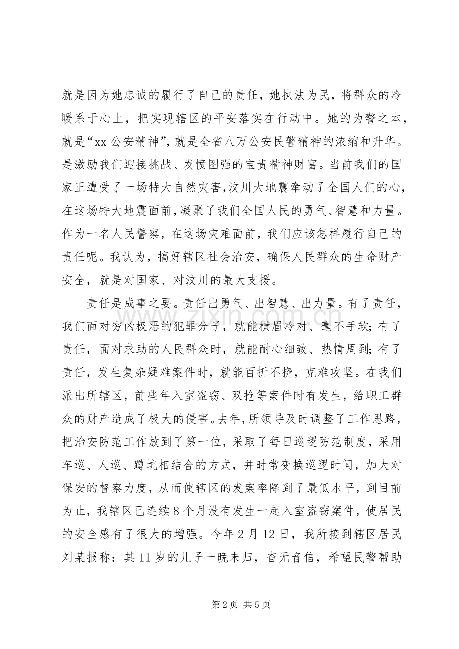 民警弘扬公安精神演说稿.docx_第2页