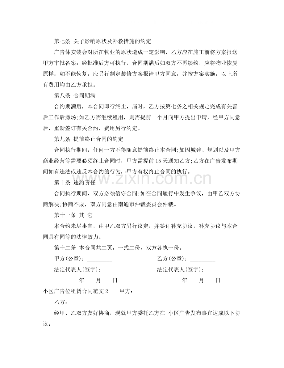 小区广告位租赁合同.docx_第2页