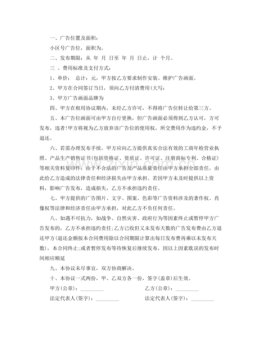 小区广告位租赁合同.docx_第3页