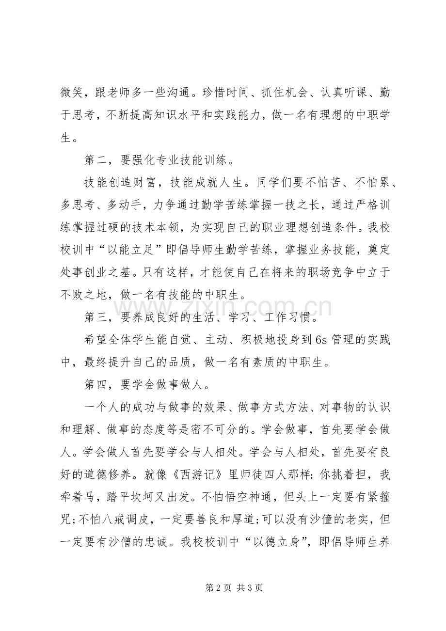 学校校长发言稿.docx_第2页