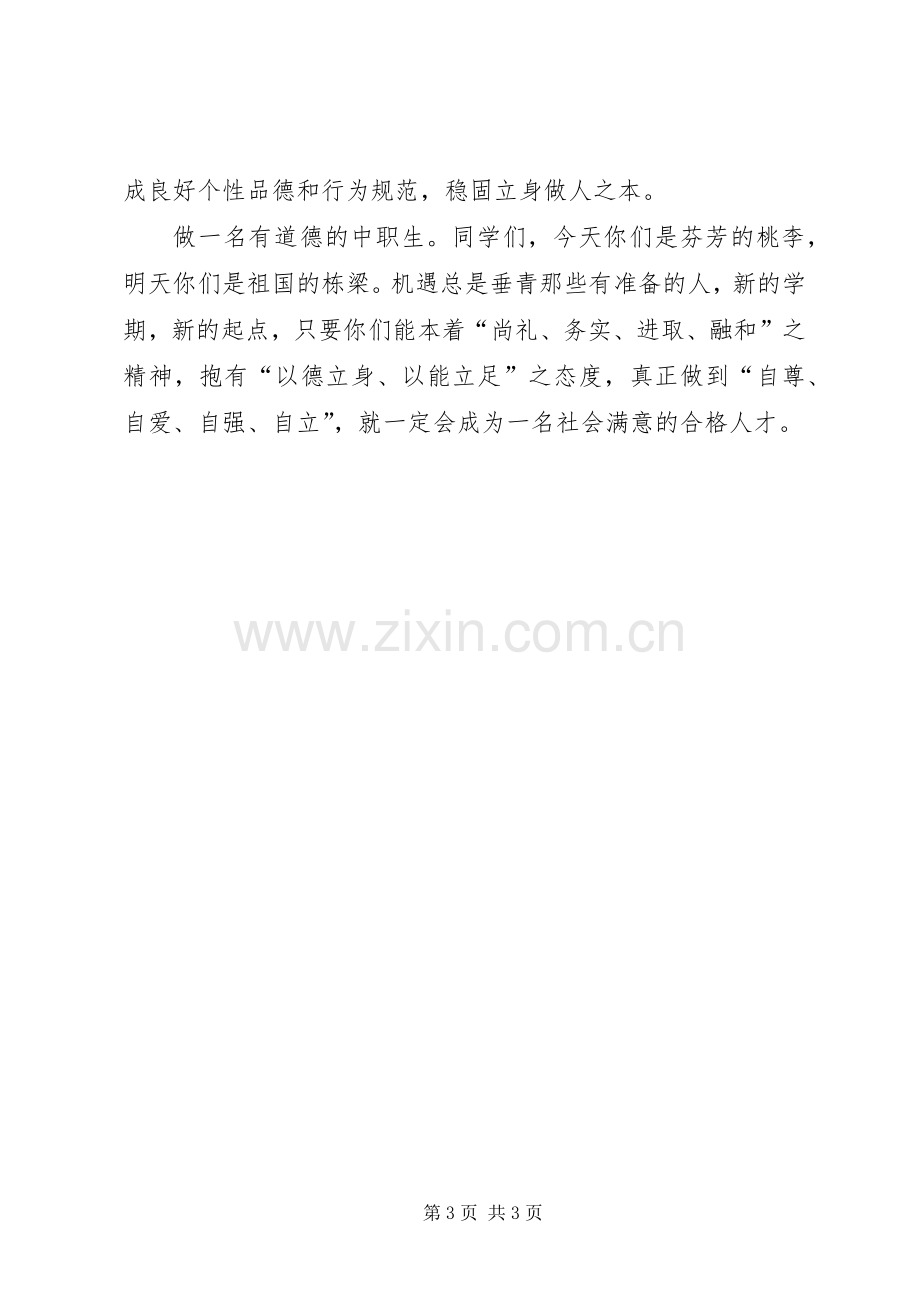 学校校长发言稿.docx_第3页