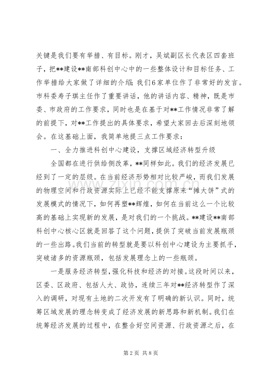 建设推进大会讲话稿.docx_第2页