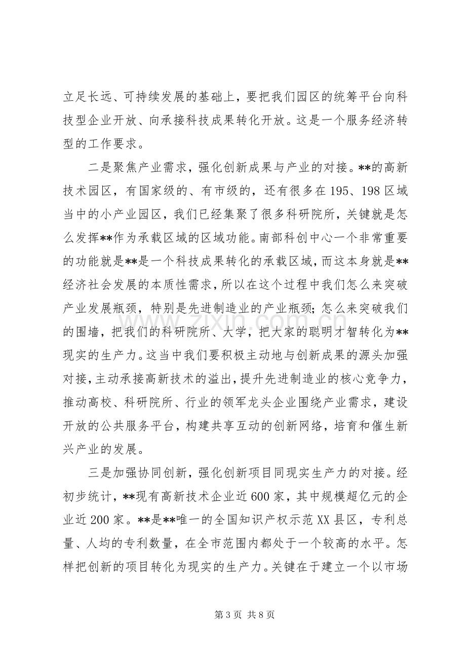 建设推进大会讲话稿.docx_第3页