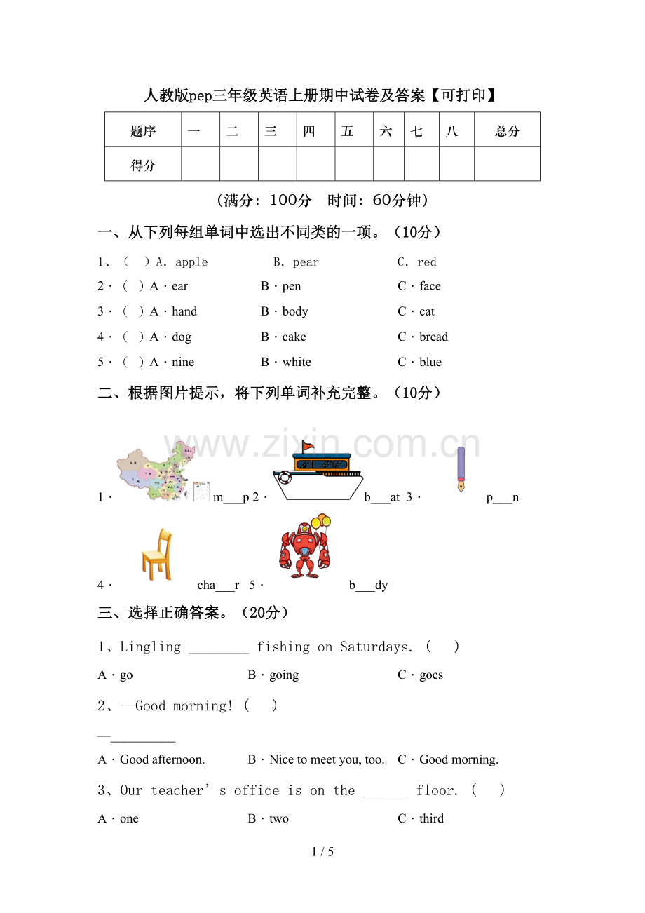 人教版pep三年级英语上册期中试卷及答案【可打印】.doc_第1页