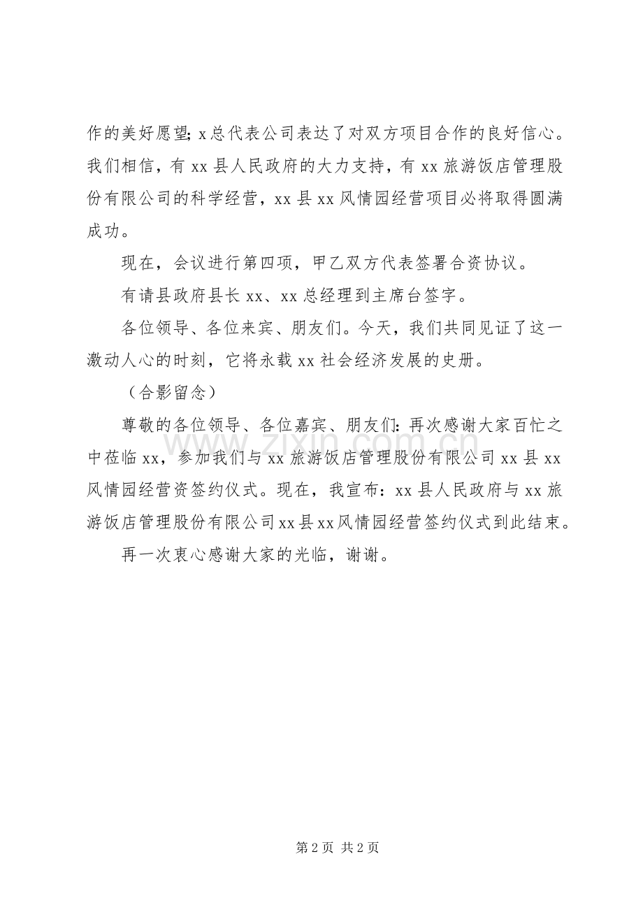 合作经营项目签约仪式主持稿(2).docx_第2页