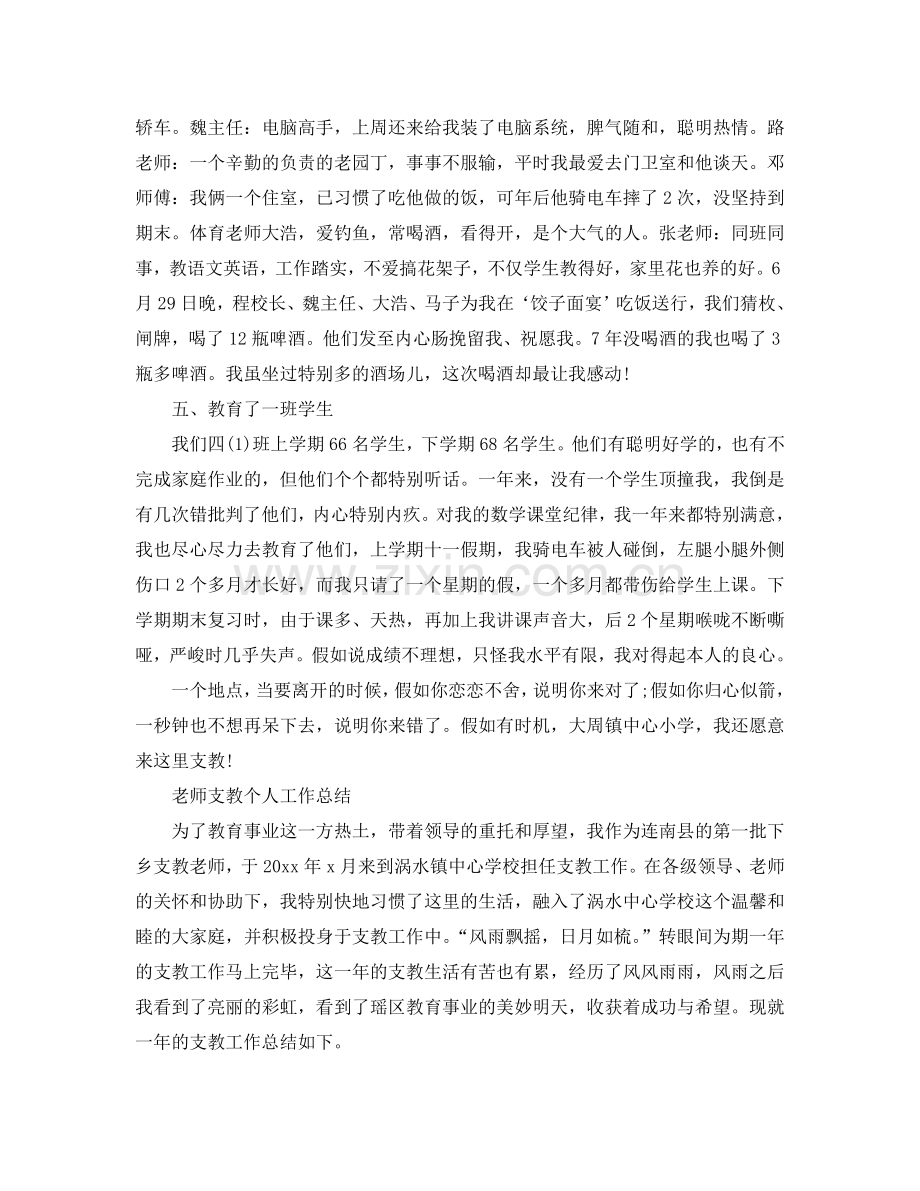 教师支教个人工作参考总结（通用）.doc_第2页