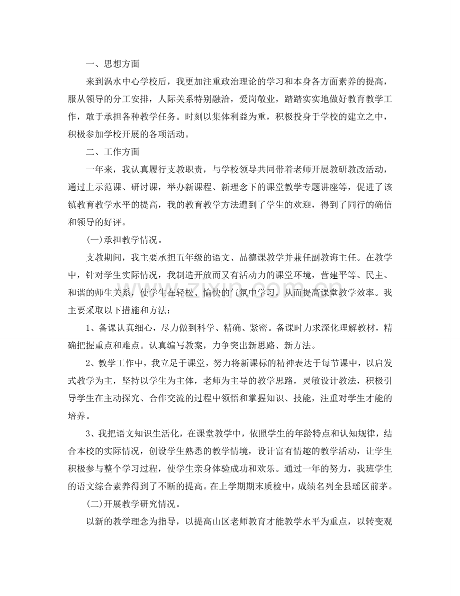 教师支教个人工作参考总结（通用）.doc_第3页