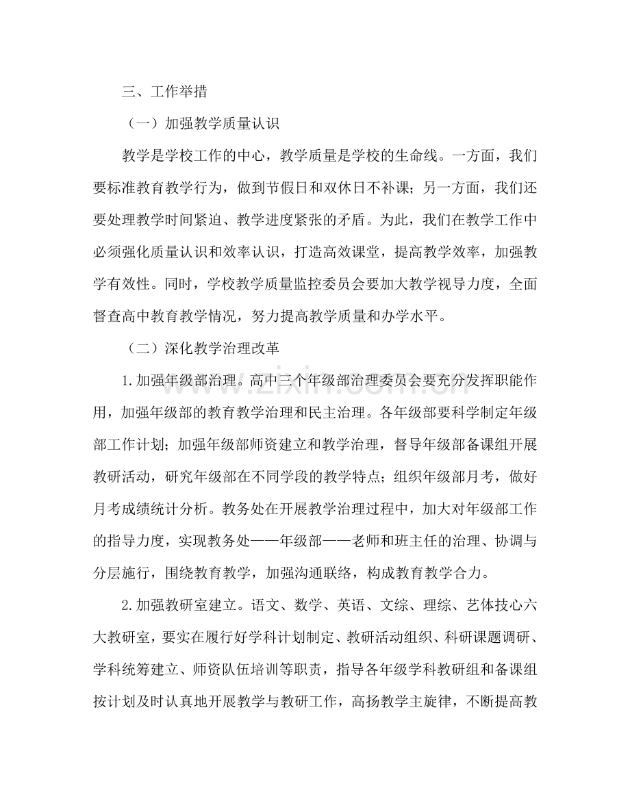 教导处范文中学教务处工作计划四.doc_第2页