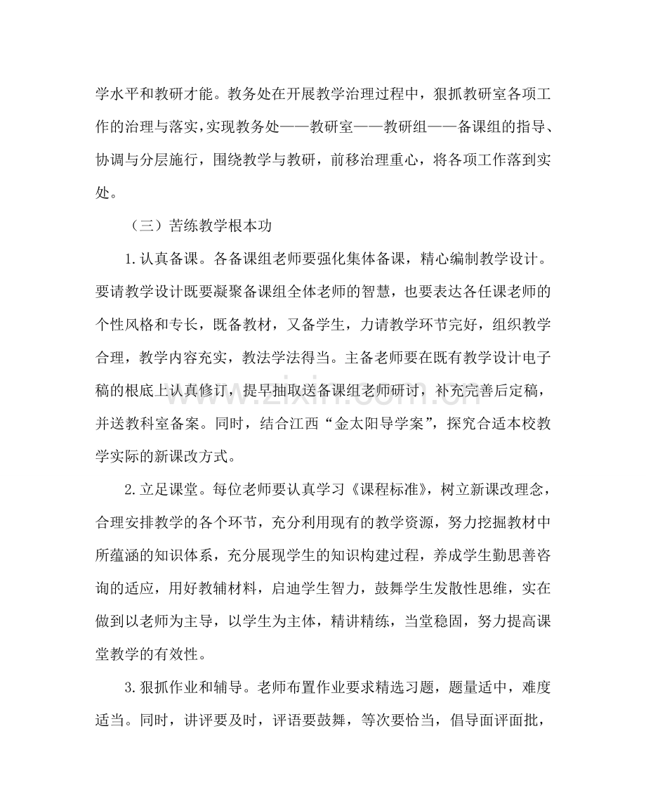 教导处范文中学教务处工作计划四.doc_第3页