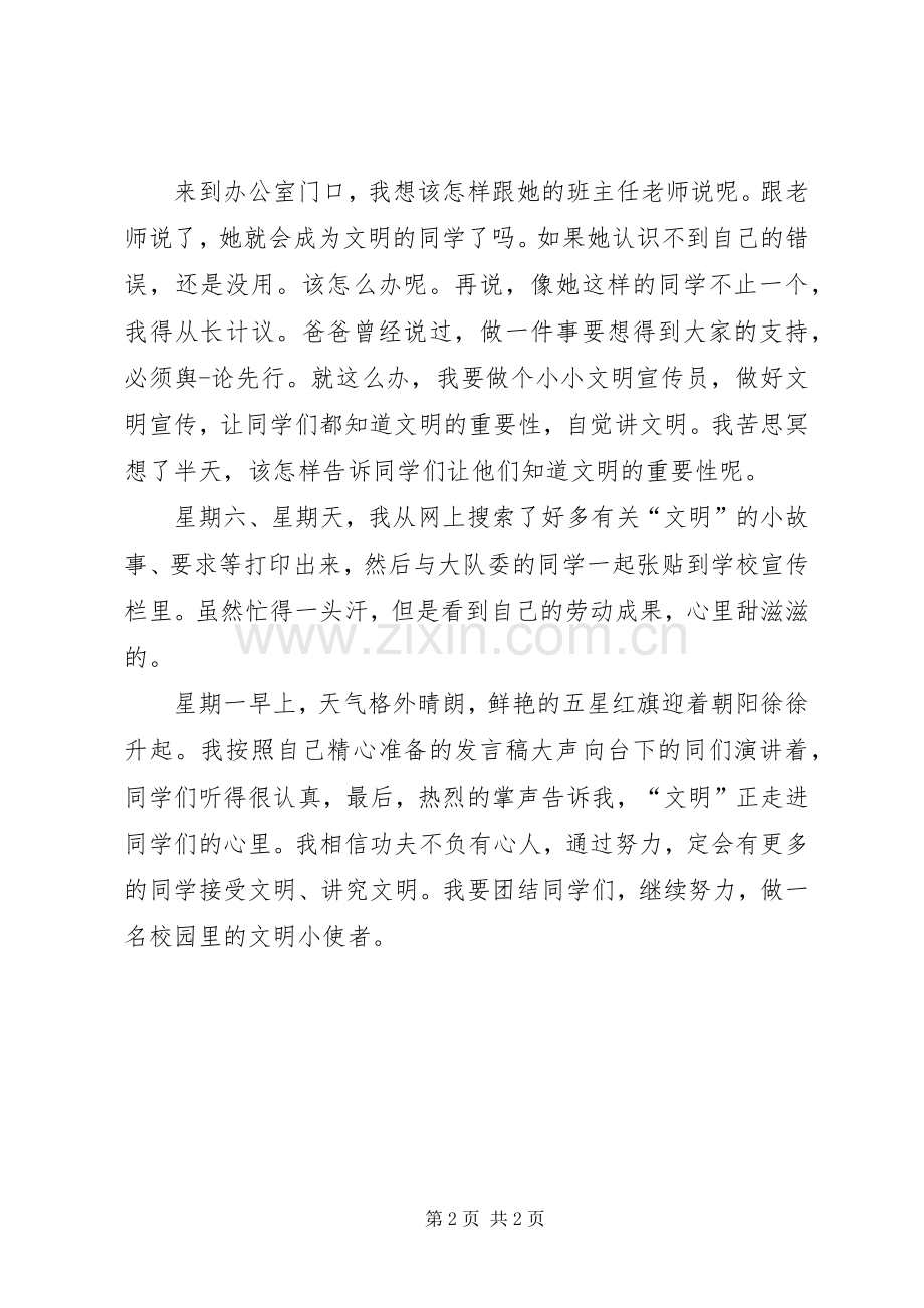 小小文明宣传员发言稿范文.docx_第2页