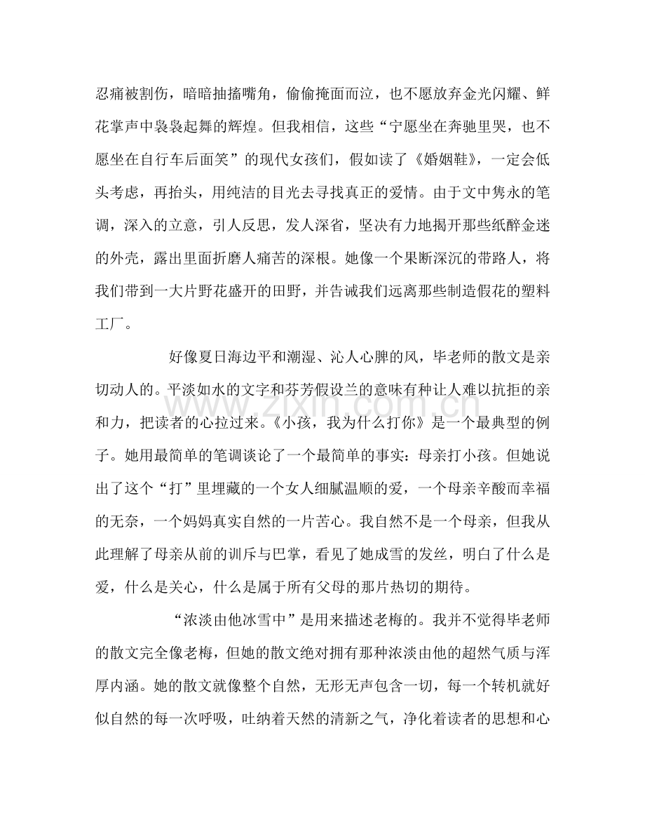 教师个人参考计划总结毕淑敏散文读后感.doc_第2页