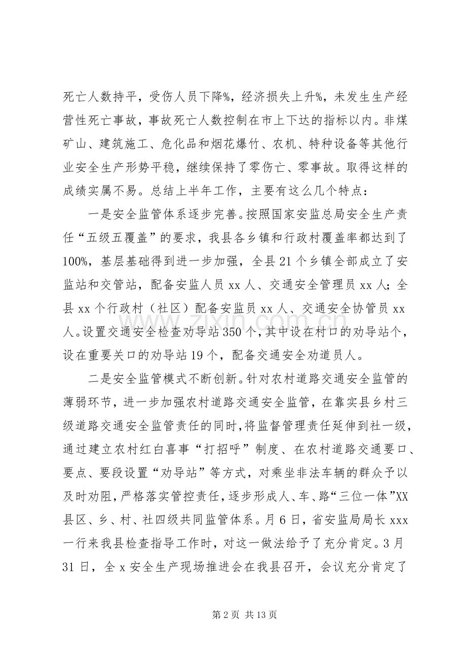 县长在县安委会扩大会议上的讲话.docx_第2页