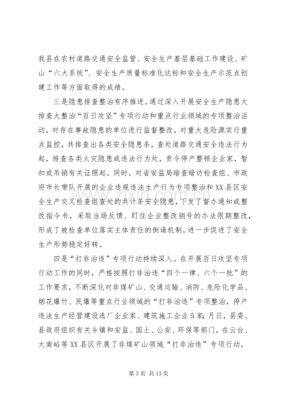 县长在县安委会扩大会议上的讲话.docx_第3页