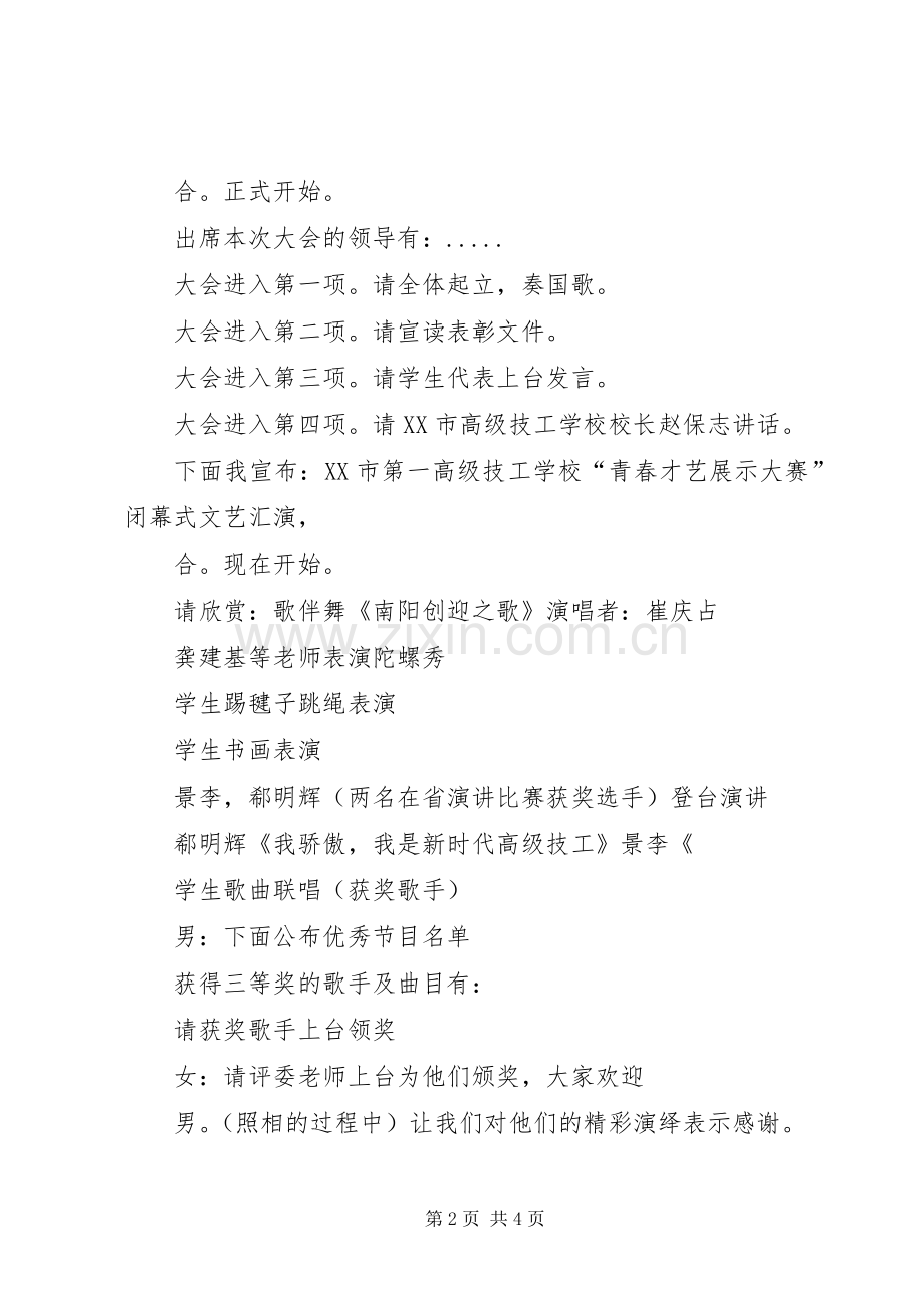 校园文化节闭幕式主持稿(2).docx_第2页