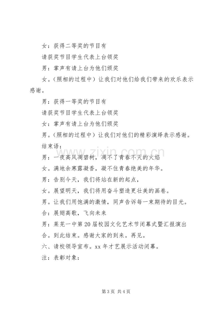 校园文化节闭幕式主持稿(2).docx_第3页