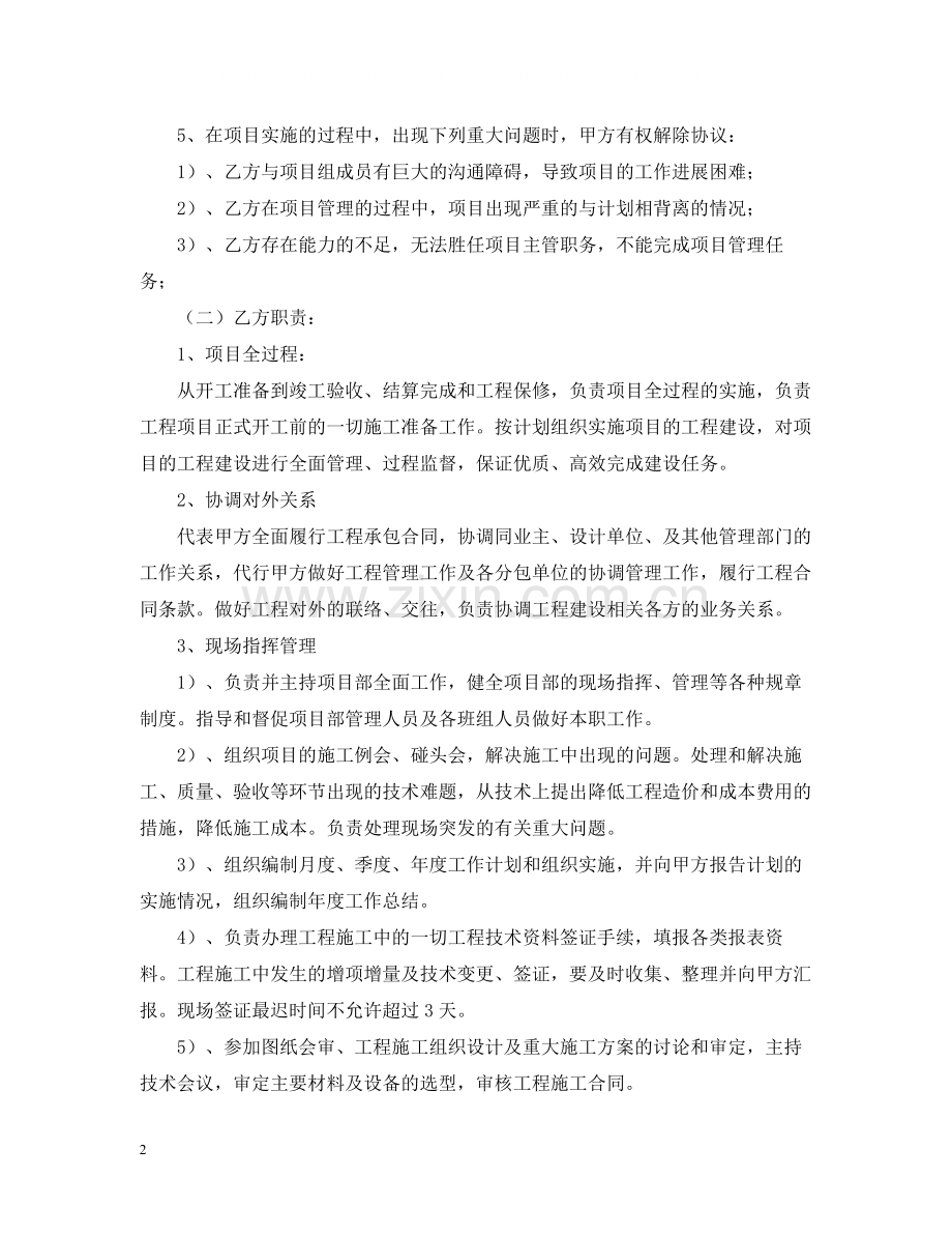 项目经理临时聘用合同范本.docx_第2页