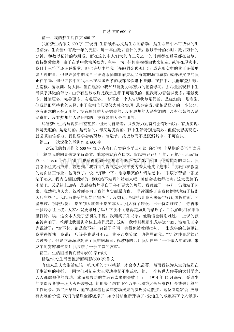 善良作文600字.doc_第1页