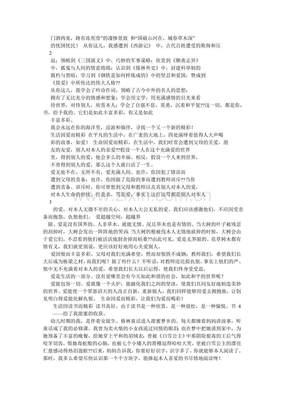 善良作文600字.doc_第3页