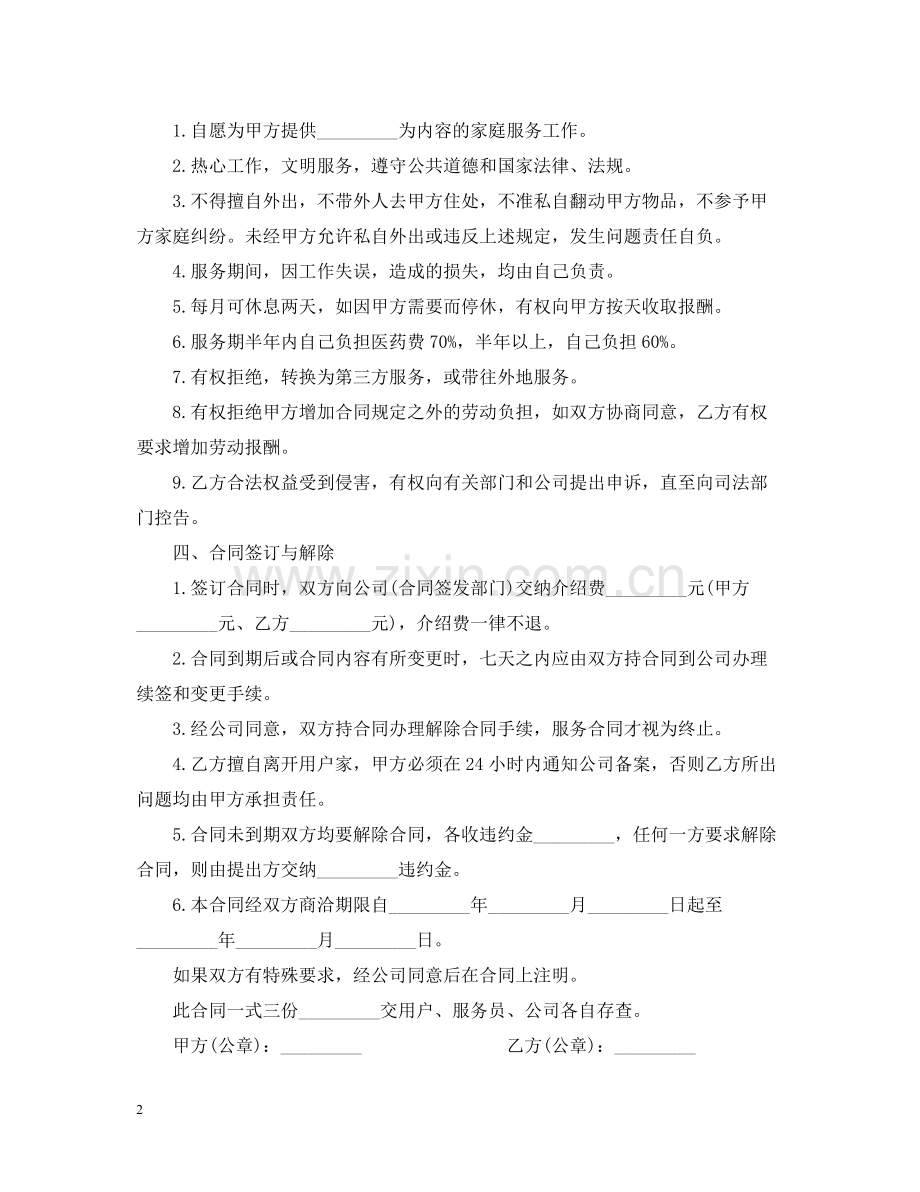 家政服务合同版范文.docx_第2页