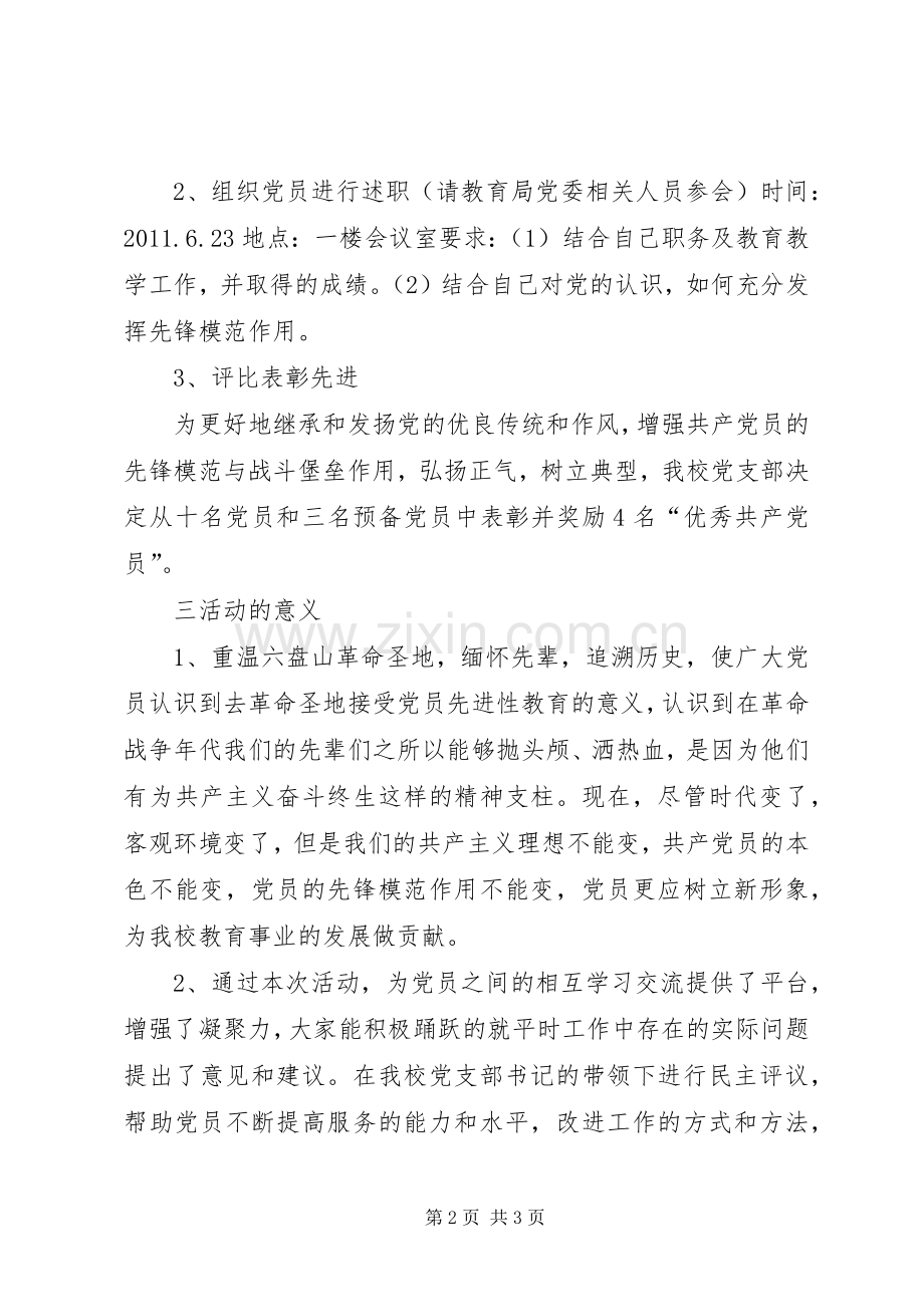 我校庆祝七一建党90周年活动实施方案.docx_第2页