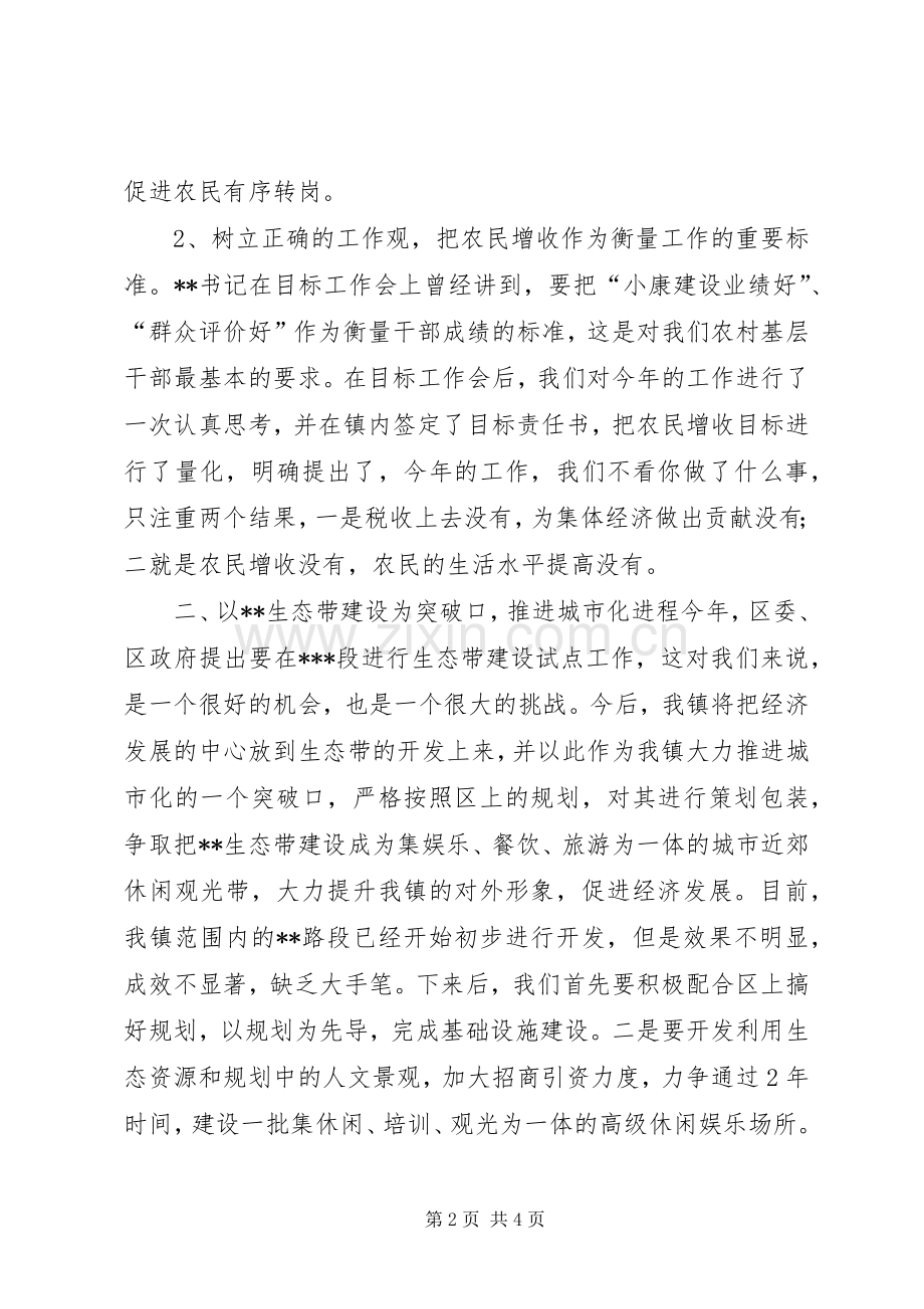 在区委中心组学习会上的发言稿.docx_第2页