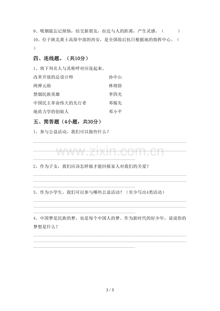 五年级道德与法治下册期末测试卷【附答案】.doc_第3页