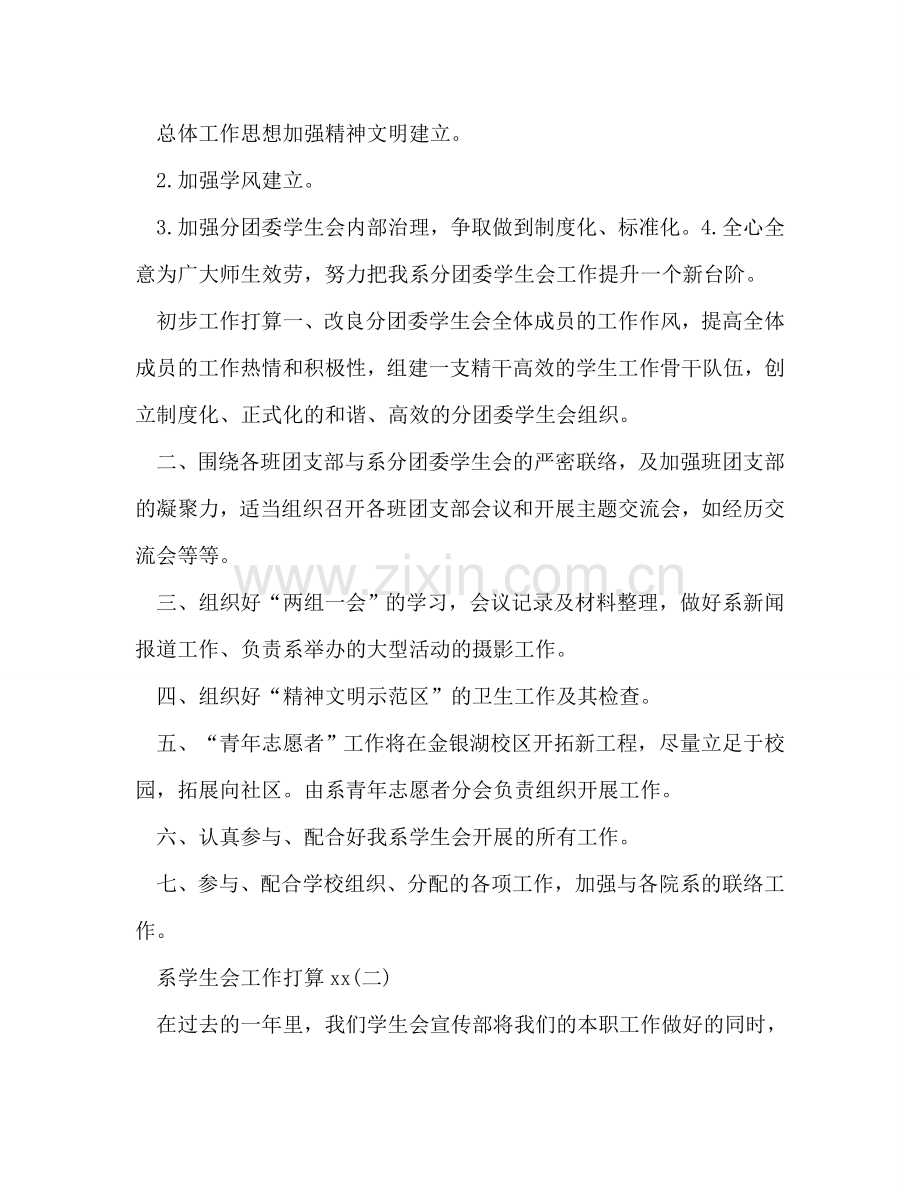 系学生会工作参考计划范文 (3).doc_第2页