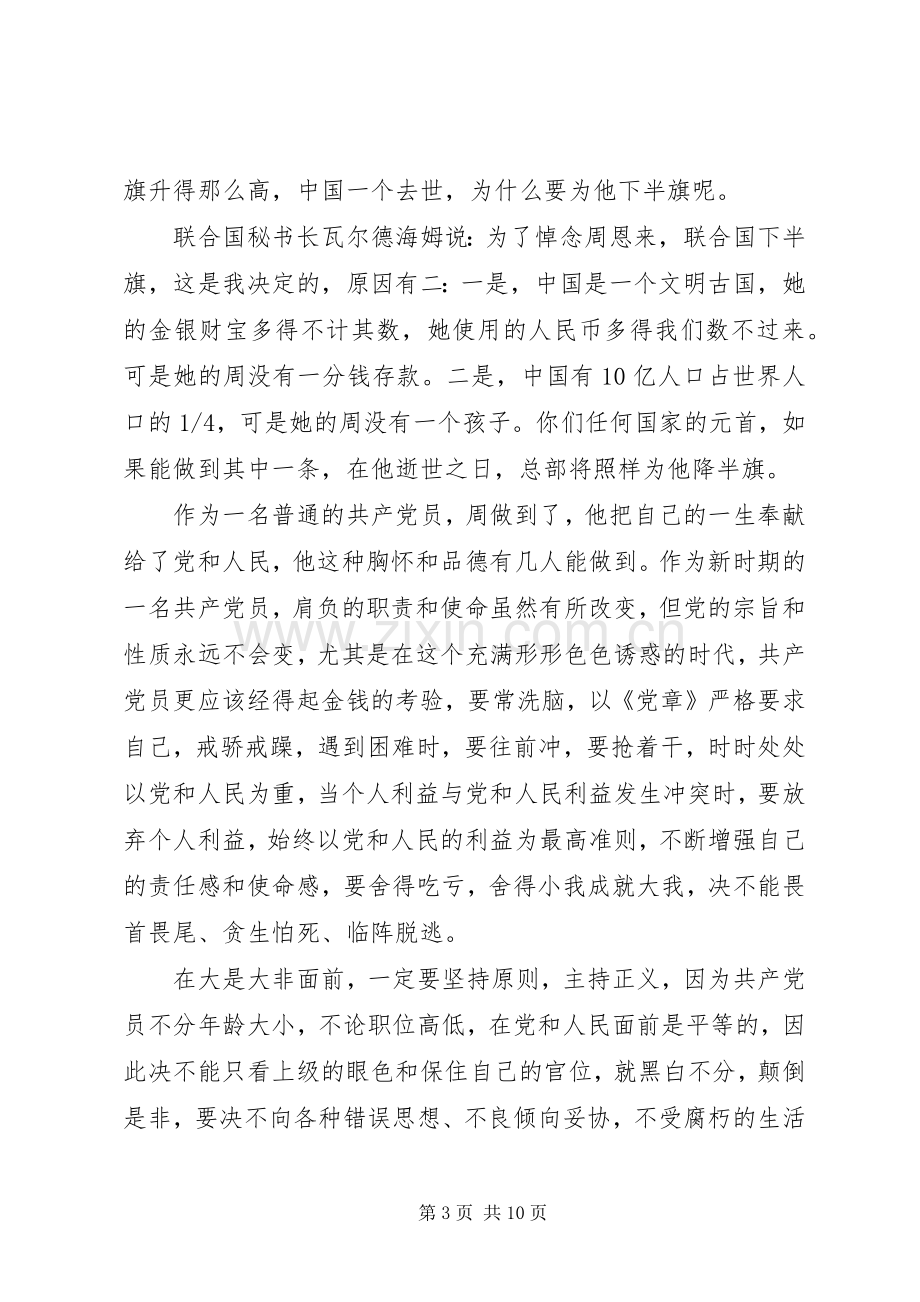 20XX年优秀党员干部讲奉献有作为发言范文.docx_第3页