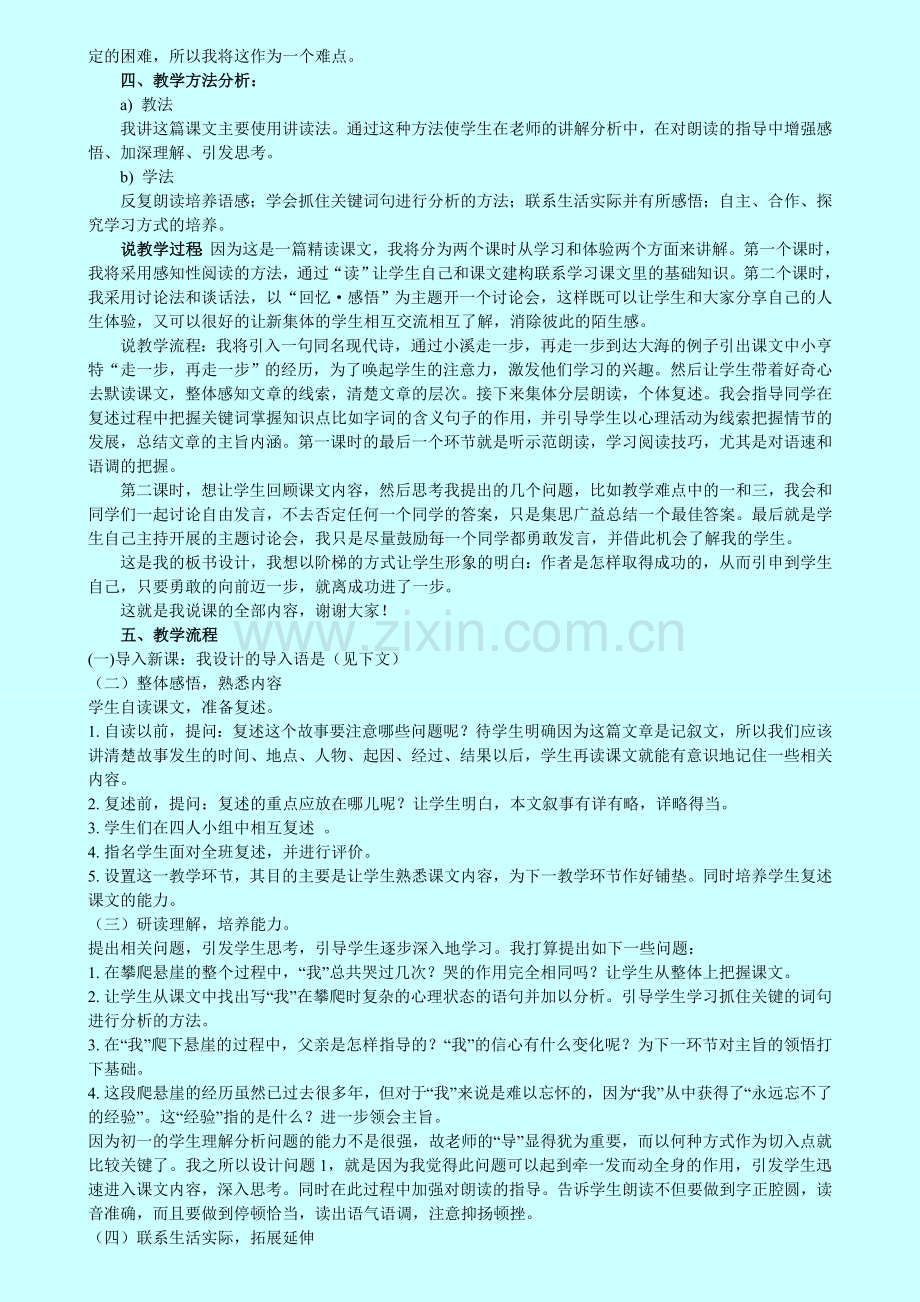 鲁教版六年级上册语文说课稿.doc_第2页