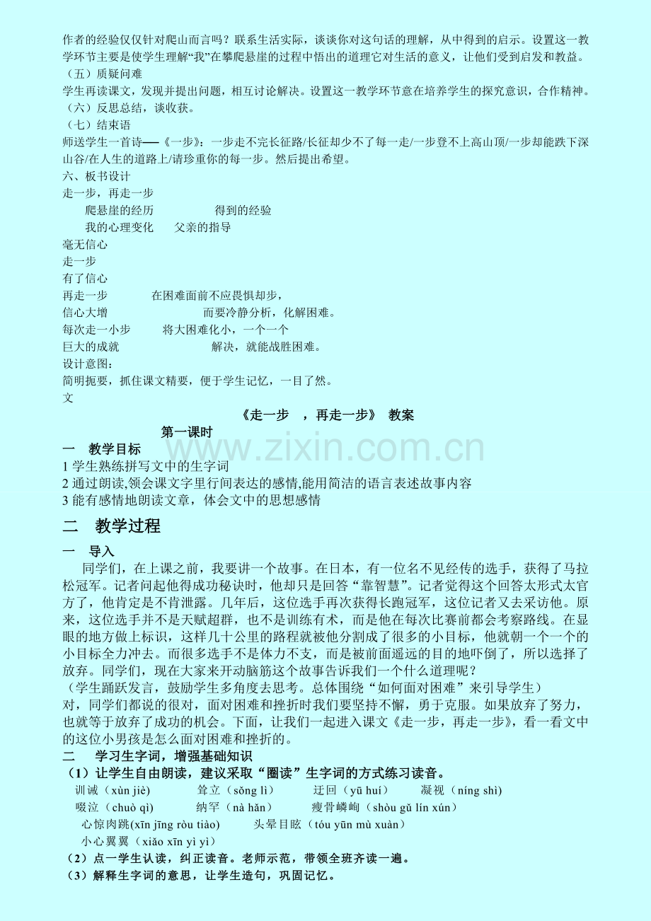 鲁教版六年级上册语文说课稿.doc_第3页