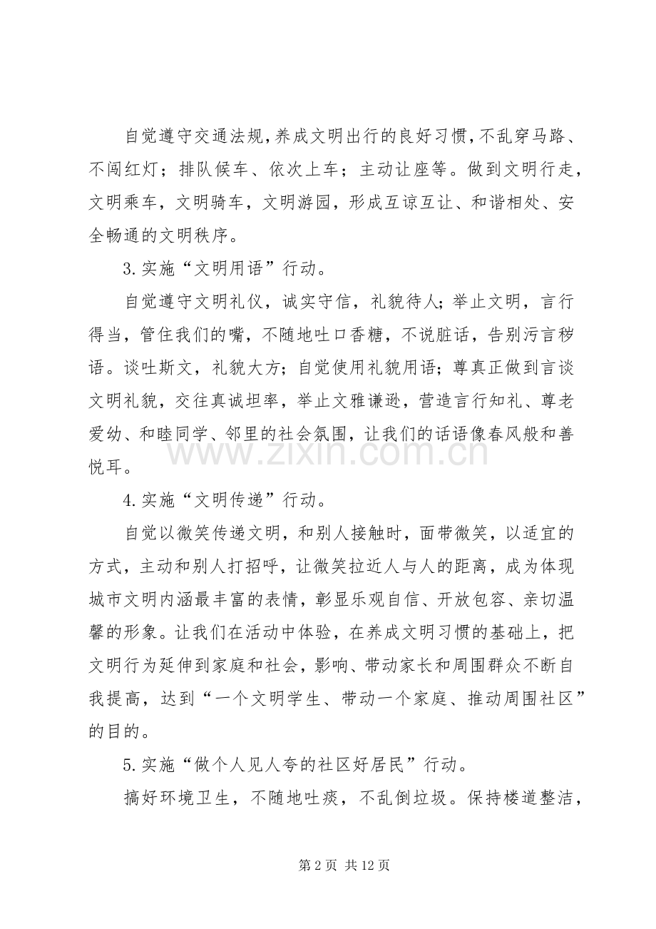 升旗时的发言.docx_第2页