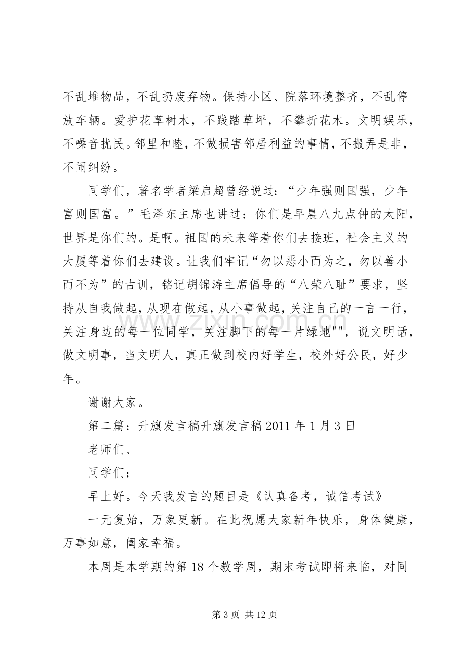 升旗时的发言.docx_第3页