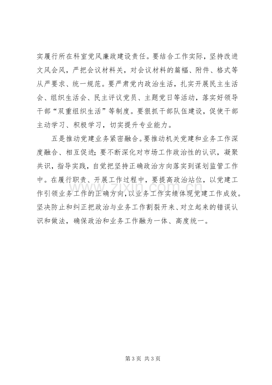 中心组学习发言材料致辞：加强党的政治建设.docx_第3页