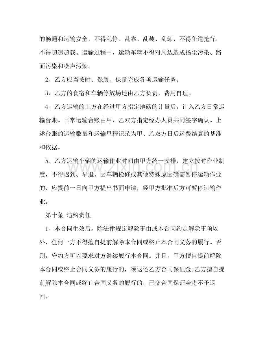 土方运输合同.docx_第3页