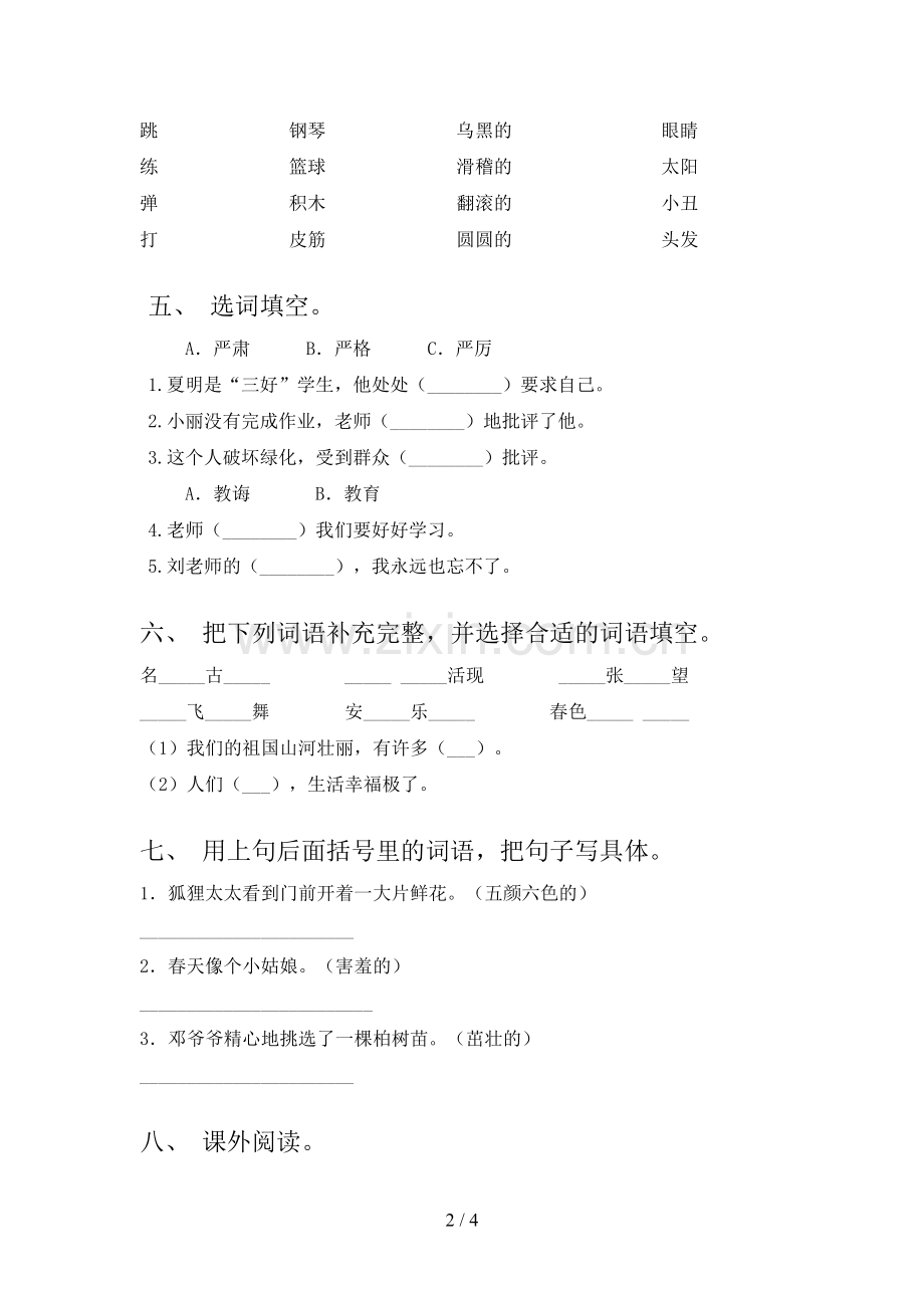 2023年部编版二年级语文下册期末测试卷【含答案】.doc_第2页