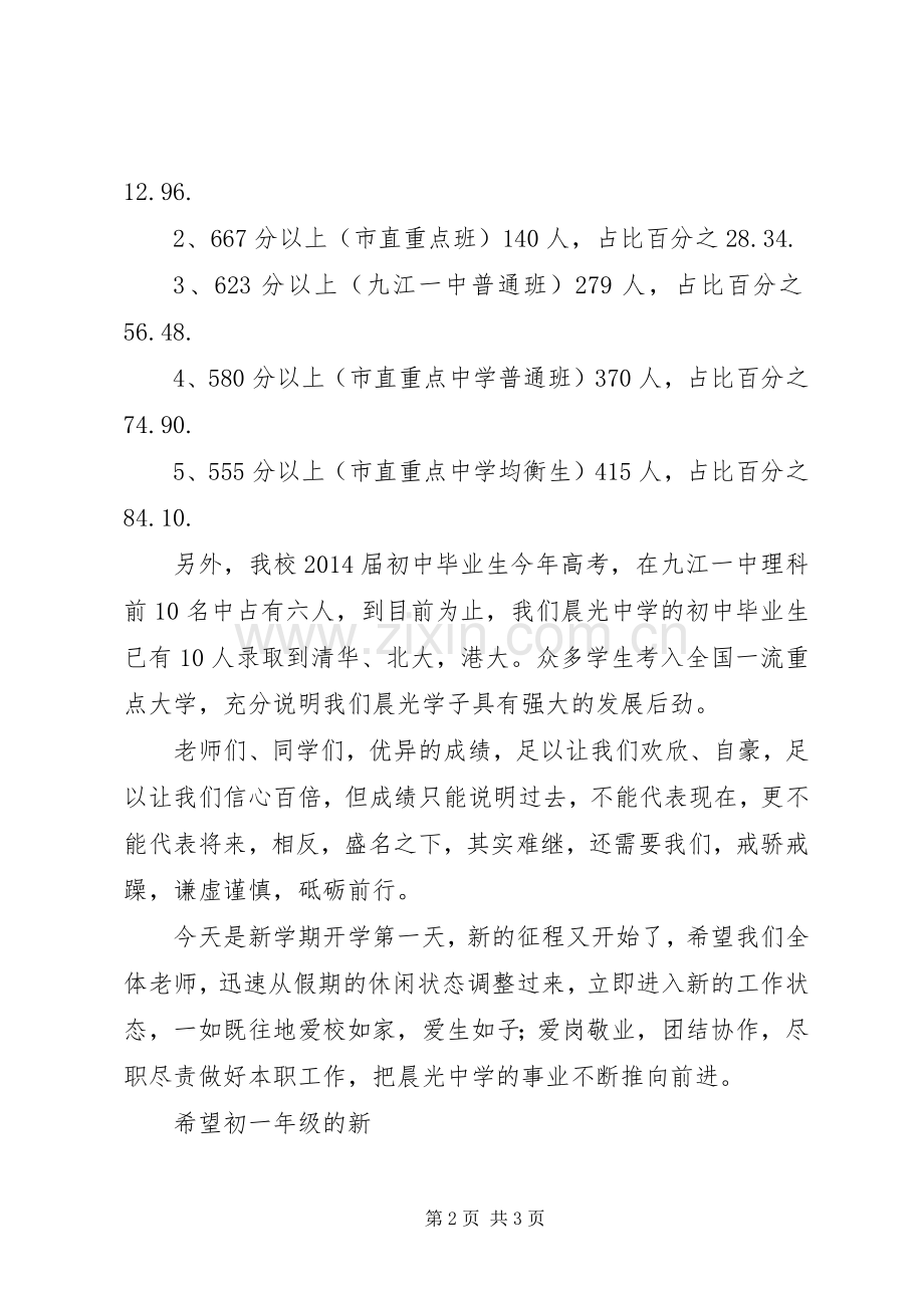 学校秋季开学典礼校长的发言.docx_第2页