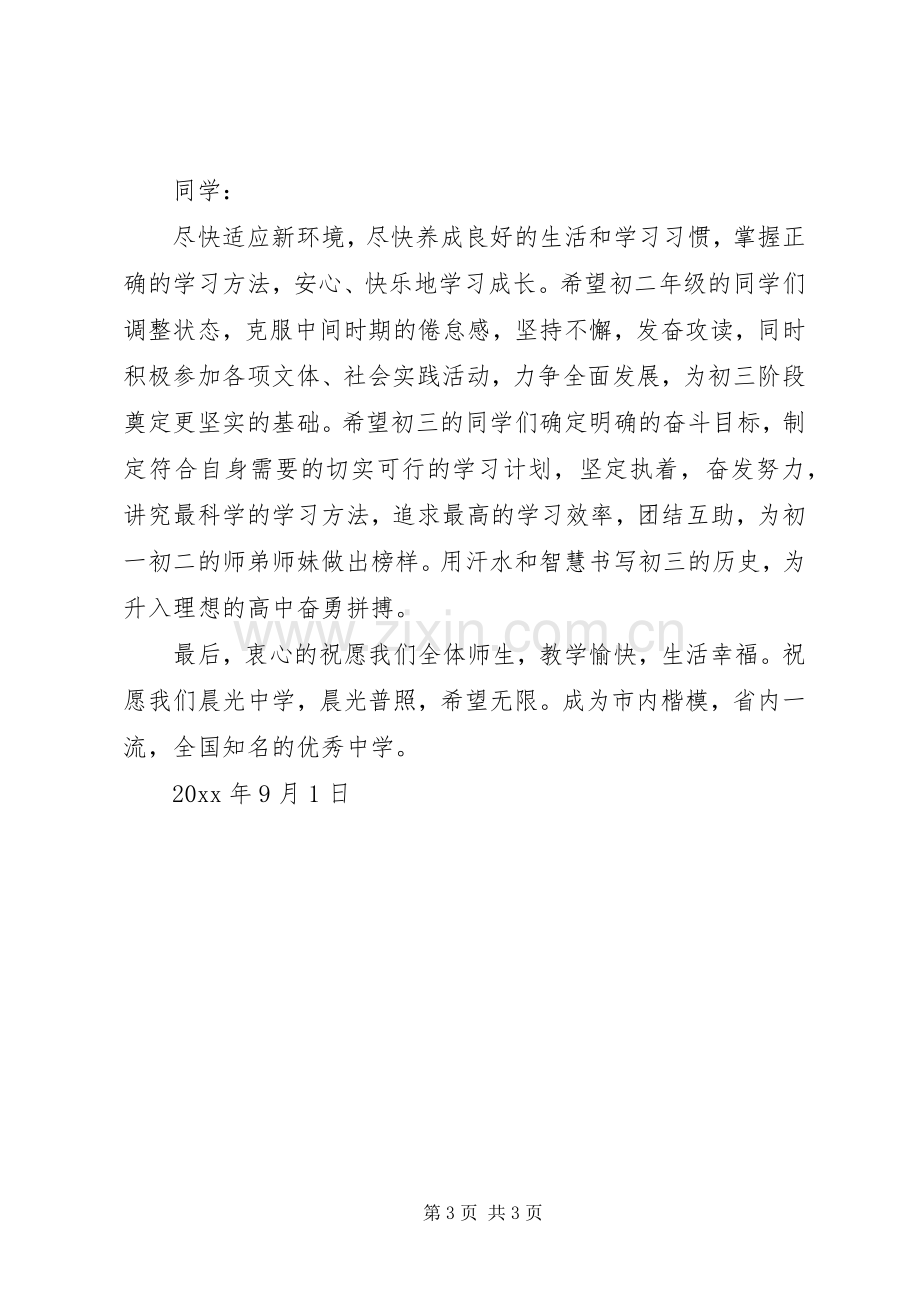 学校秋季开学典礼校长的发言.docx_第3页