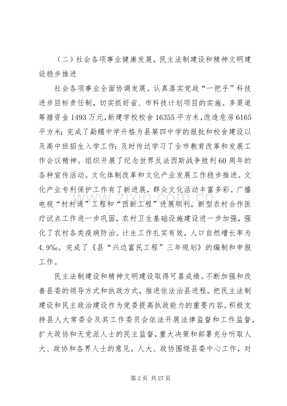 县委干部经济报告会上讲话.docx_第2页