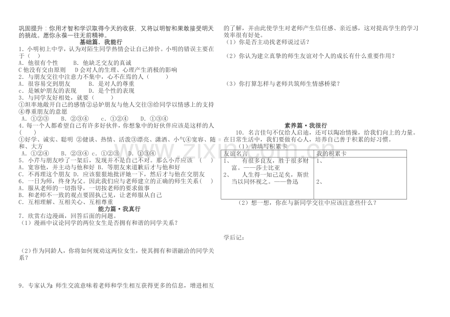 《结识新朋友》导学案.doc_第2页