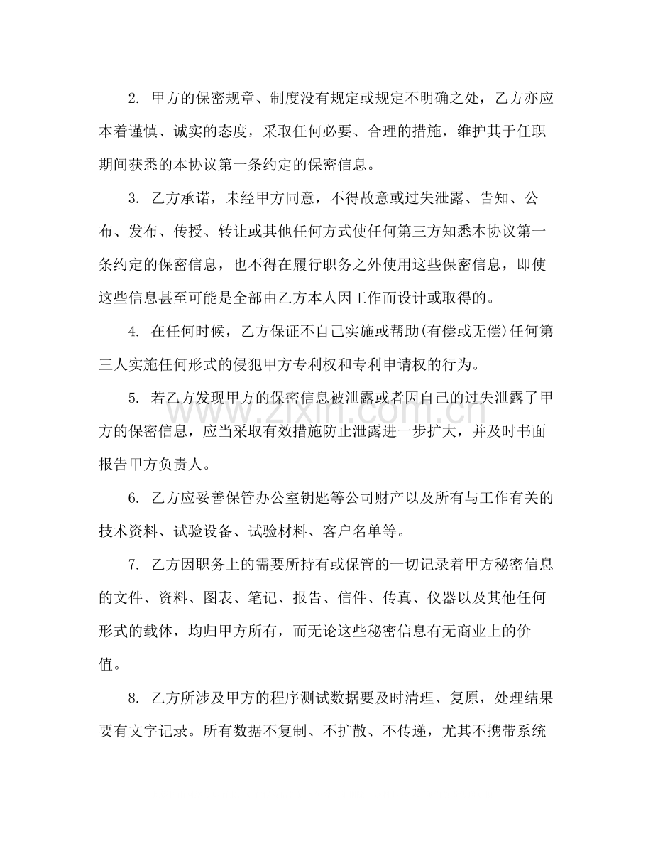 互联网员工保密协议.docx_第3页