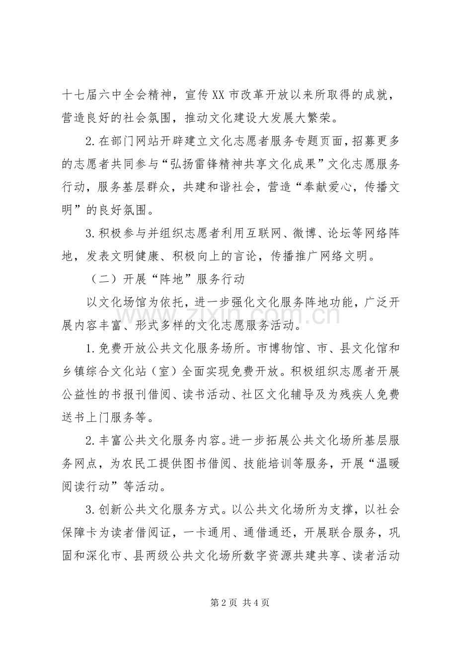 弘扬雷锋精神共享文化成果志愿服务活动实施方案 .docx_第2页