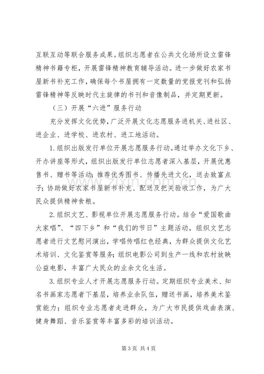 弘扬雷锋精神共享文化成果志愿服务活动实施方案 .docx_第3页