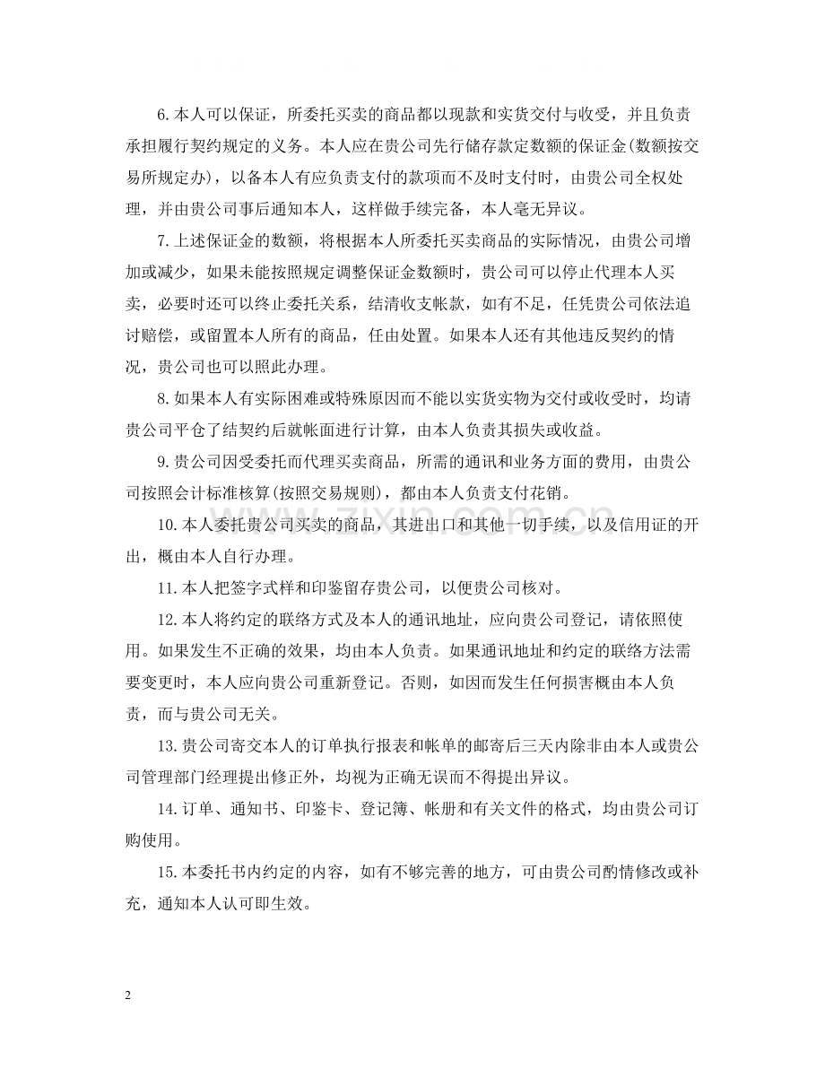 期货委托合同标准格式.docx_第2页