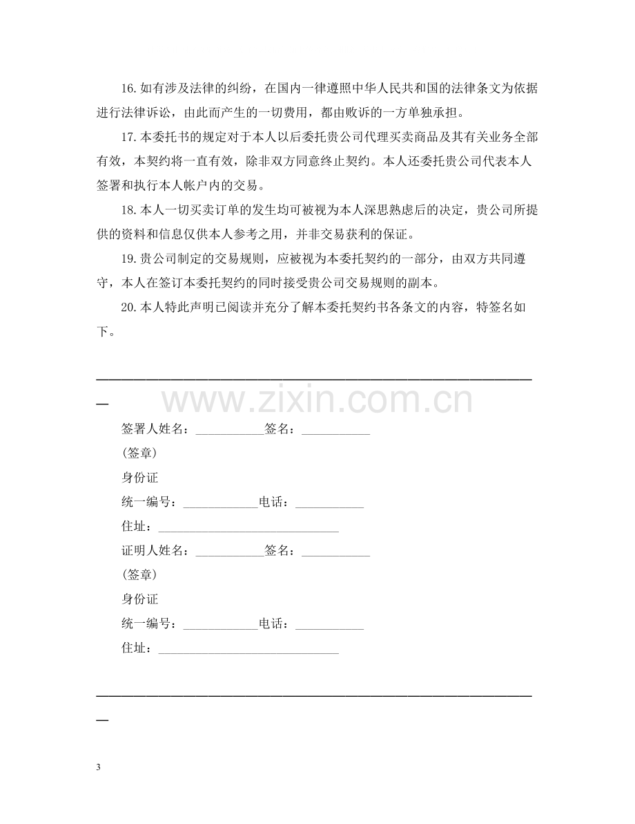 期货委托合同标准格式.docx_第3页