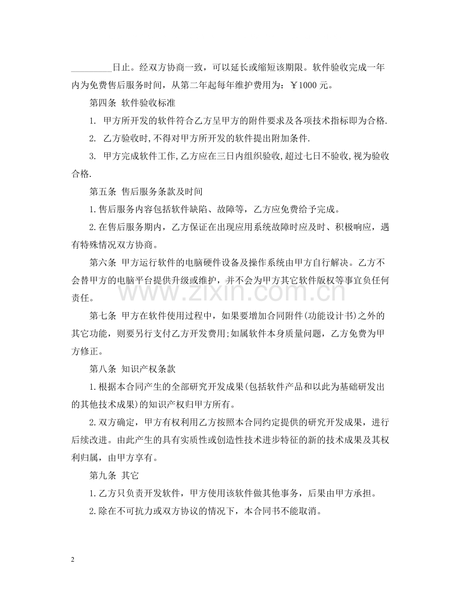 软件开发合同书范本3篇.docx_第2页