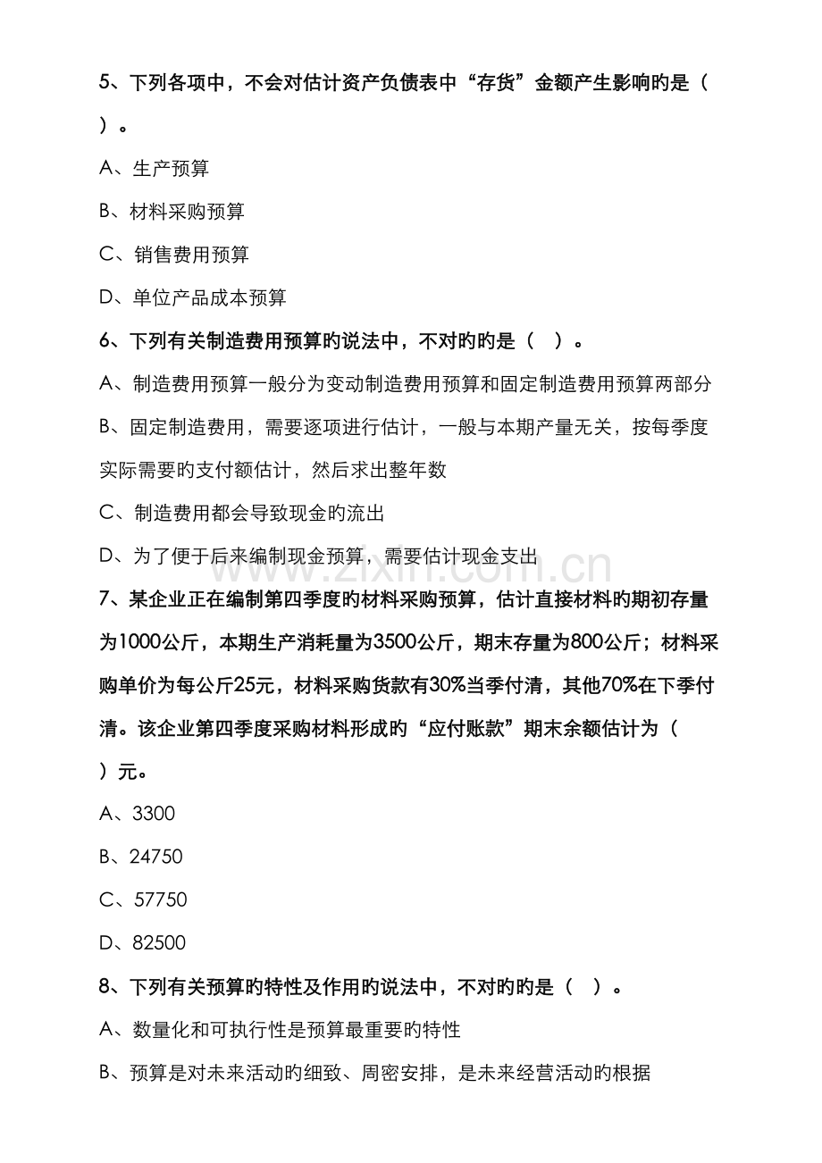 2022年中级财务管理题库题库.doc_第2页