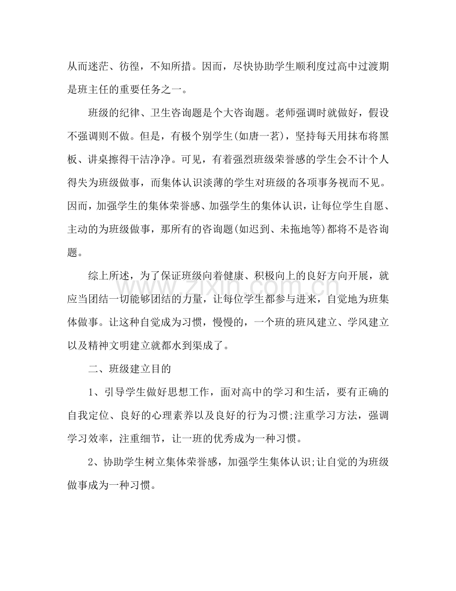 下半年实习生实习班主任工作参考计划范文.doc_第2页