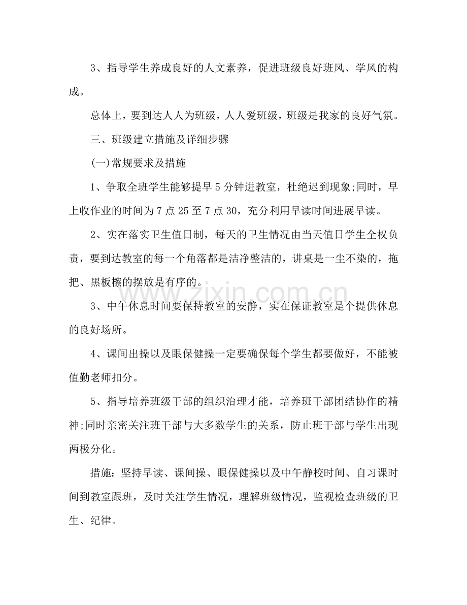 下半年实习生实习班主任工作参考计划范文.doc_第3页