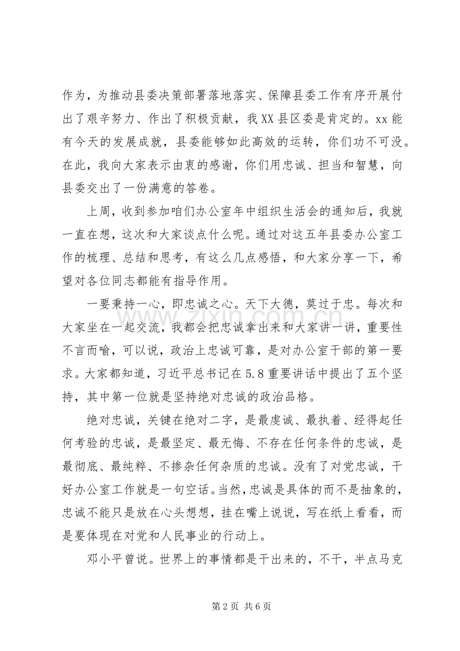 在党支部年中组织生活会上的发言稿交流.docx_第2页